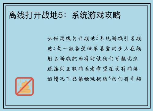 离线打开战地5：系统游戏攻略
