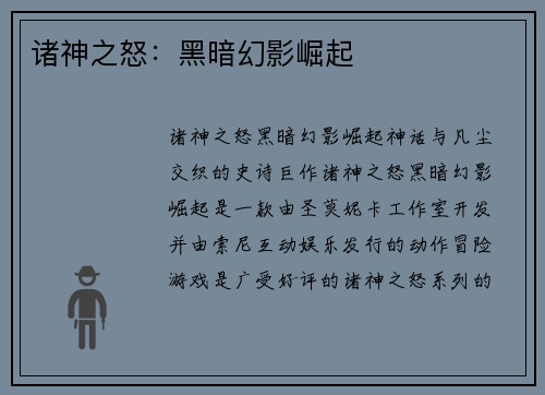 诸神之怒：黑暗幻影崛起