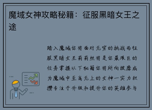 魔域女神攻略秘籍：征服黑暗女王之途